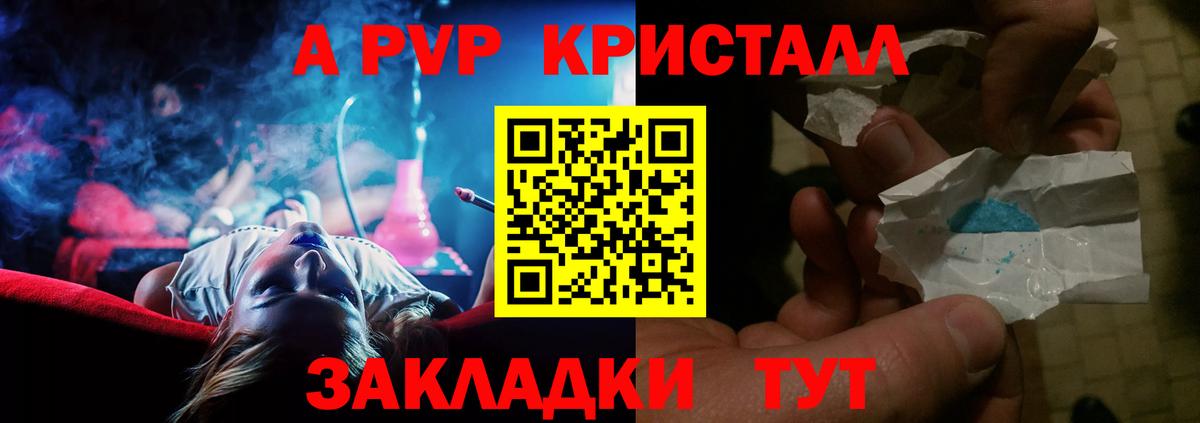Новый Уренгой  А ПВП Crystall  APVP СК  A PVP VHQ  Вход с VPN 