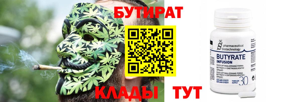 БУТИРАТ буратино Новый Уренгой