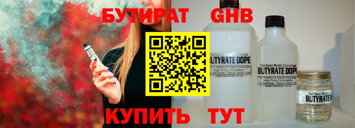 Бутират  Вход с VPN  Новый Уренгой  Бутират жидкий экстази 