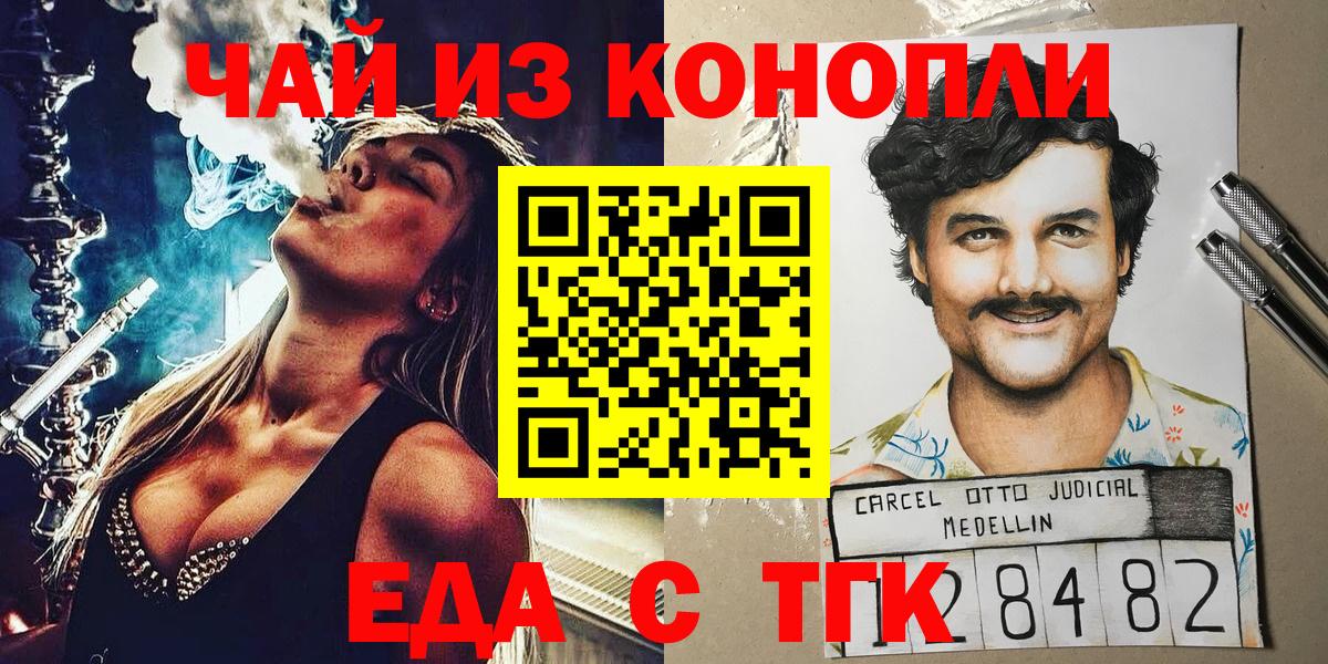 Еда ТГК марихуана Новый Уренгой