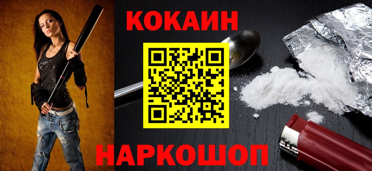 Cocaine Fish Scale Новый Уренгой