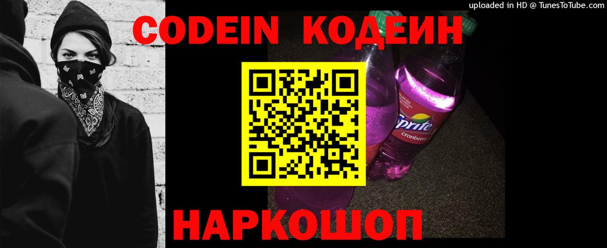 Кодеин Purple Drank Новый Уренгой