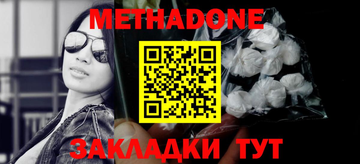 Метадон methadone Новый Уренгой