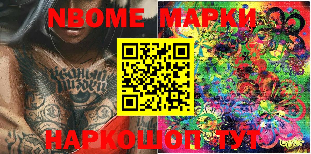 Марки N-bome 1,8мг  Вход с VPN  Марки 25I-NBOMe  Новый Уренгой 